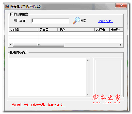 图书信息查询软件 1.0 绿色版
