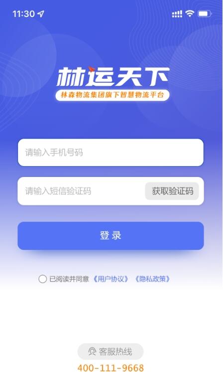 林运天下 for android v1.1.1 安卓手机版