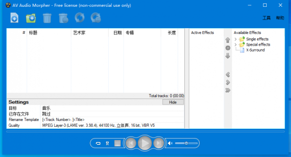 AV Audio Morpher(音频编辑处理工具) v6.0.5 官方安装版