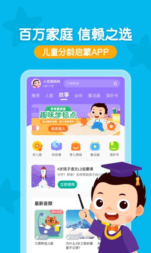 常青藤爸爸(幼儿英语学习软件) v6.3.5 安卓版