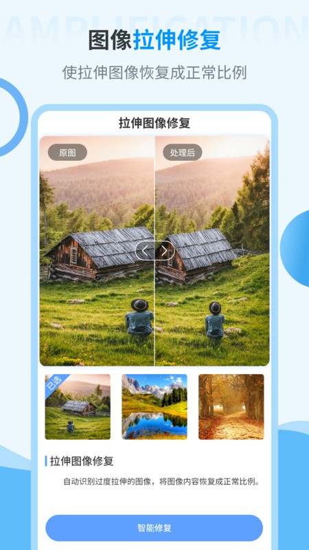旧照片修复神器APP for Android v2.1.8 安卓版
