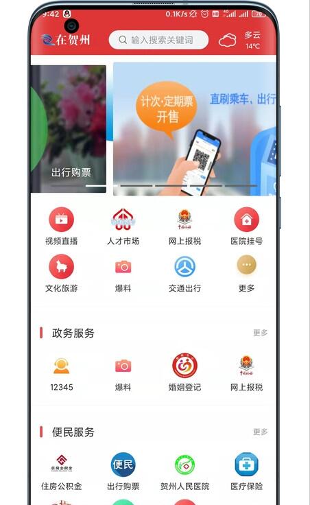在贺州 for android v1.1.3 安卓手机版