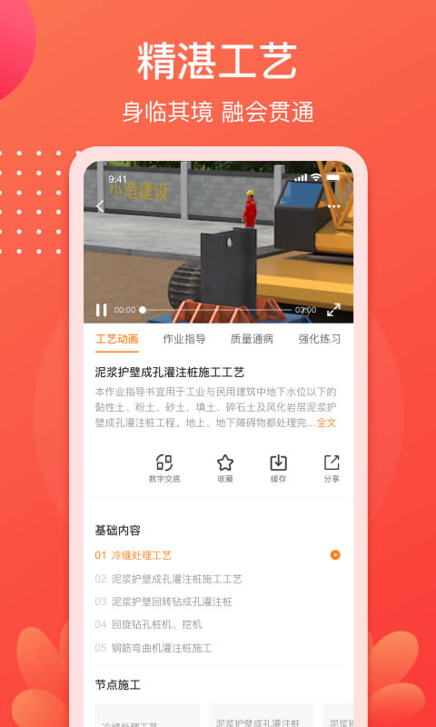 小造(建筑学习) for Android v3.18.0 安卓版