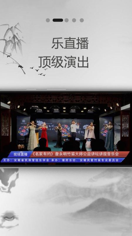 徽府乐坊APP(传统民乐交流软件) v3.0.2 安卓最新版