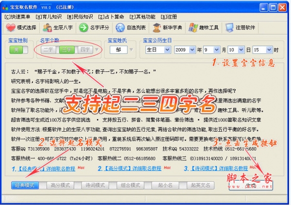 星辰宝宝起名软件 v18.0.0 绿色版