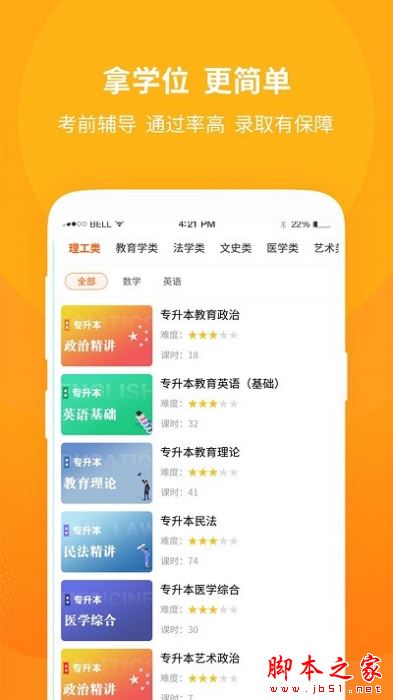 成人高考自学考试 for Android V1.1.1 安卓手机版