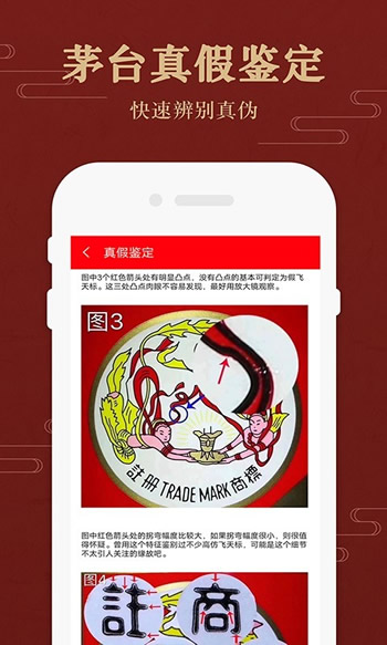 国酒价格与鉴定 for Android v1.4 安卓版