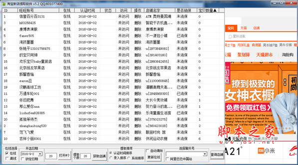 淘宝提取系统软件 v5.2 绿色版