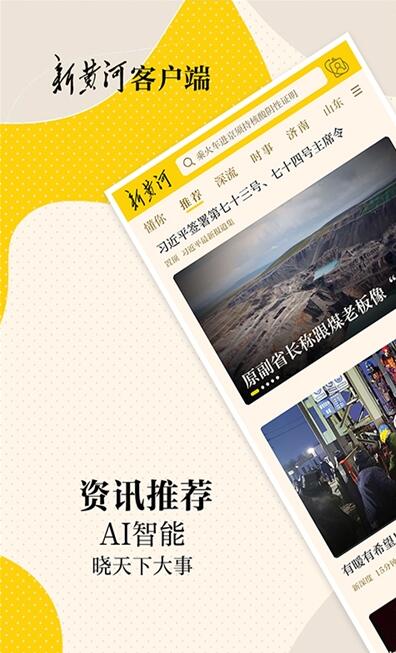 新黄河 for android v3.7.2 安卓手机版