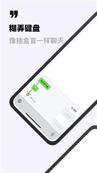 糊弄键盘app for Android v1.4.0安卓手机版