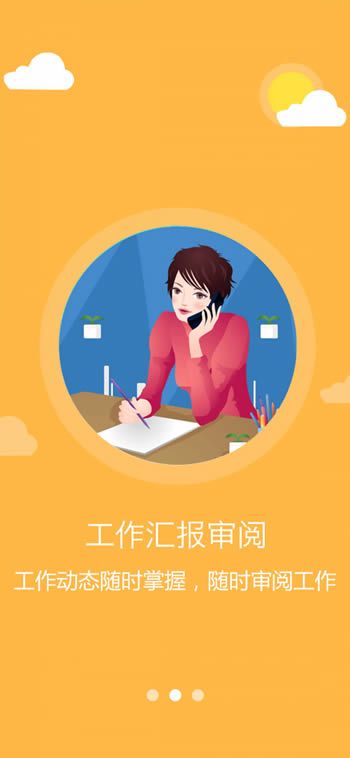 智行办公 for Android v2.1.1 安卓版