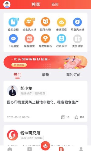 财急送app  for Android V7.4.1 安卓手机版