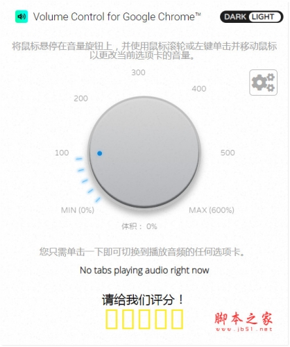 Google Chrome的音量控制 v3.0.0 免费安装版 附安装方法