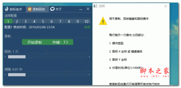 键鼠脚本制作工具 绿色版