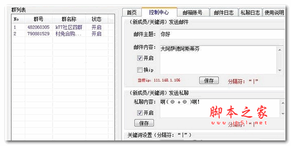 群自动引流软件 3.5 绿色版