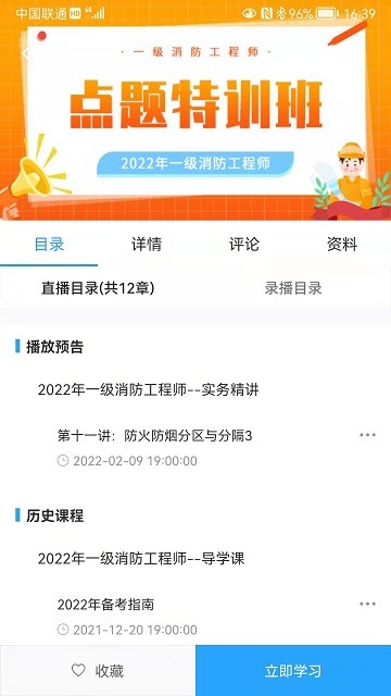 天成课堂 for Android v1.2.7 安卓手机版