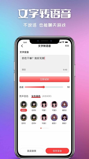 叮当变声器 for Android v1.0.0 安卓手机版