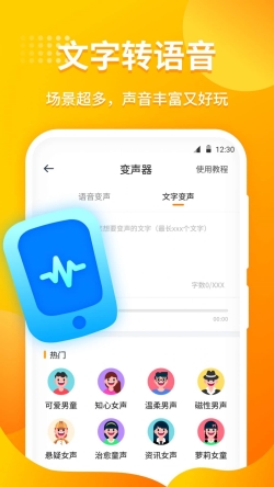 小喵变声器 for Android v1.0.0 安卓手机版