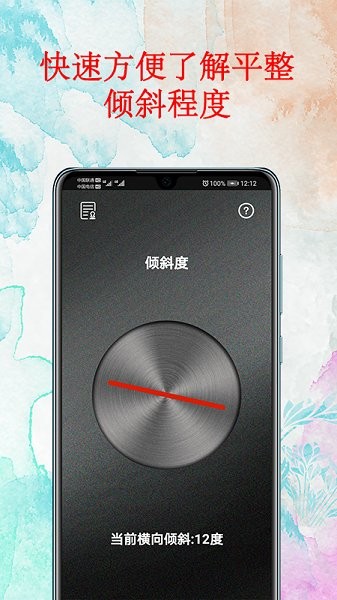 水平仪器app for Android V1.7 安卓手机版