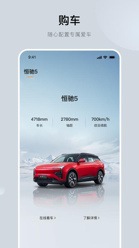 恒驰新能源汽车app for Android v1.0.3 安卓版