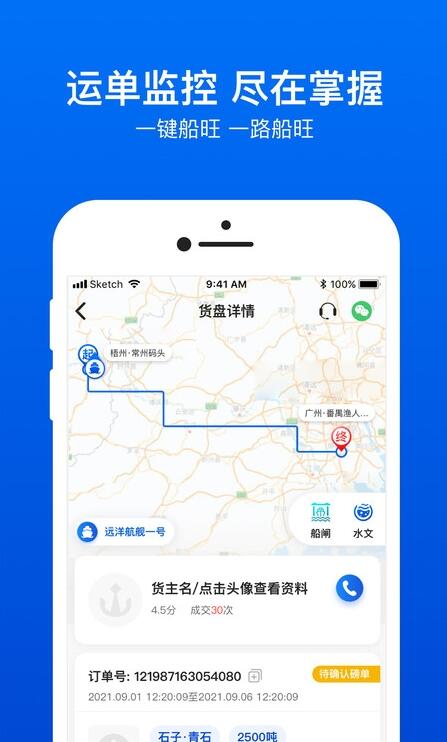 船旺运输 for android v2.0.7 安卓手机版