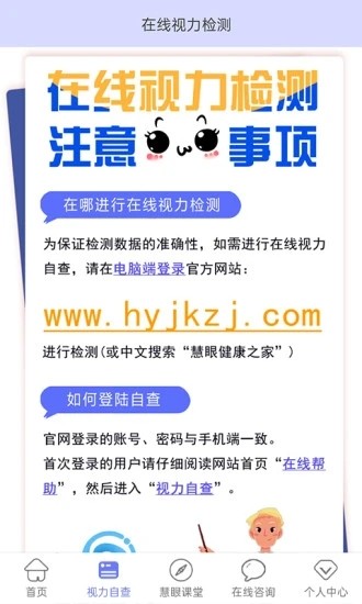 慧眼健康之家APP  for Android v1.3.1 安卓版