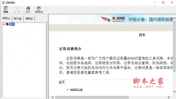 证券词典 v1.0.0.1 绿色版