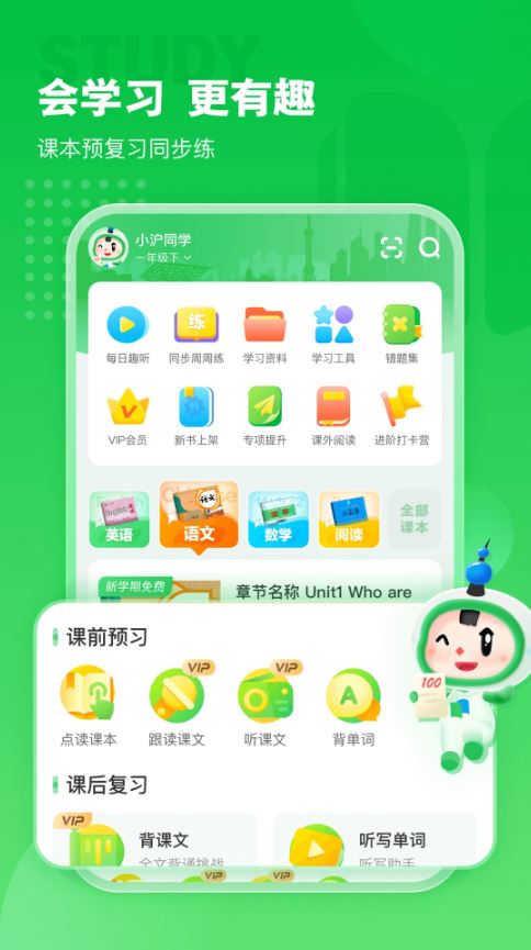 沪学习(中小学生线上学习平台) v12.7.2 安卓版