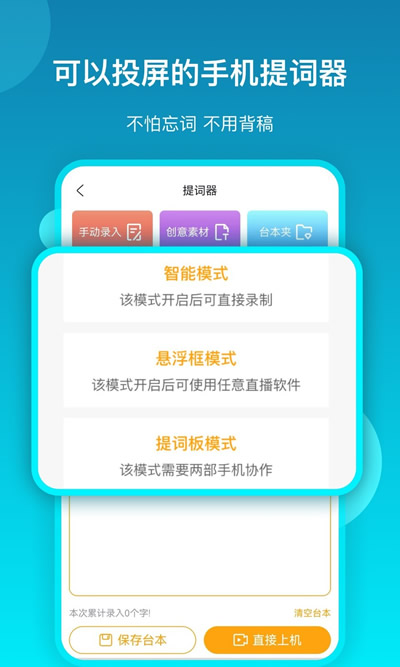 提词流量宝 for Android v2.2.0 安卓版
