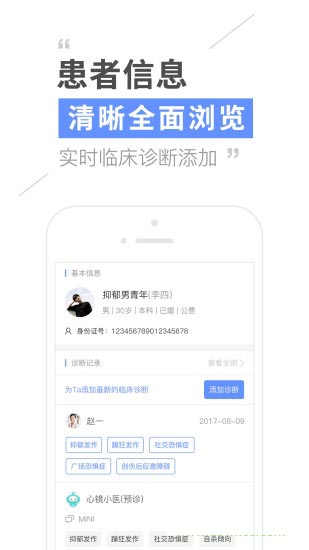 心镜医生版app for android v1.6.2 安卓手机版