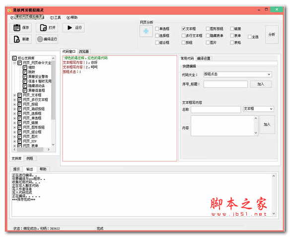 网页模拟精灵 v2.0 绿色版