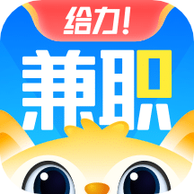 给力兼职(一站式兼职平台) v2.5.4 安卓版