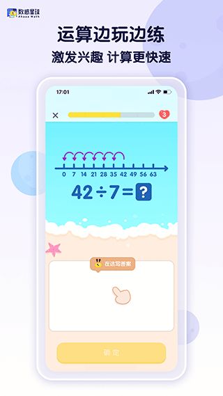 数感星球(数学学习软件) v9.15.2 安卓版