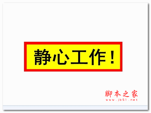 桌面警示栏 v1.1110 绿色版