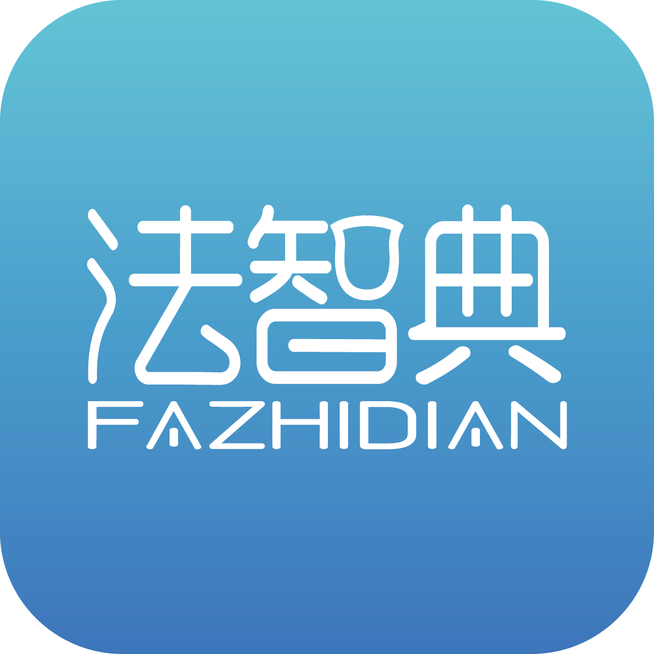 法智典 for android v1.0.0 安卓手机版