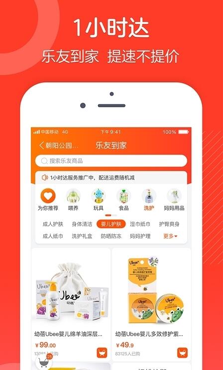 乐友 for android v7.8.2 安卓手机版