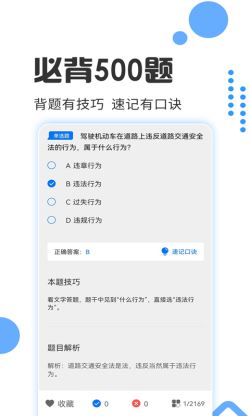驾照考试宝 for Android v3.0.6 安卓手机版