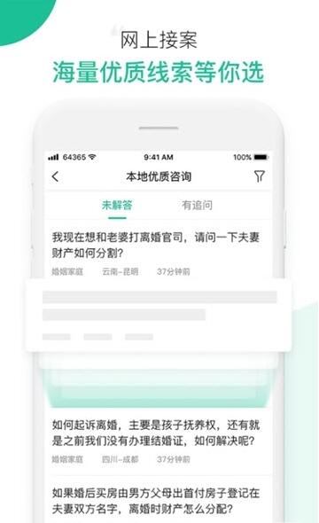 律图律师端 v2.10.29 安卓手机版