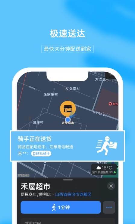 禾屋超市 for android v1.0.0 安卓手机版