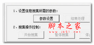 网页信息采集助手v1.2 绿色版