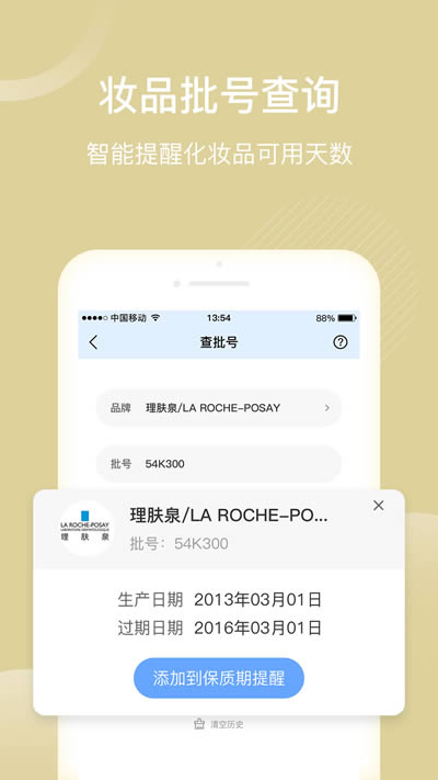 真我(瘦身美容软件) for Android v5.0.3 安卓版