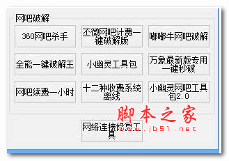 网吧终结者 V2.0 绿色版