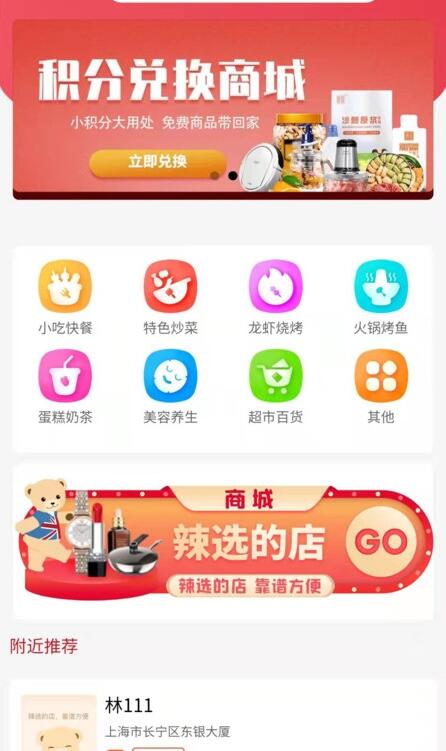 辣选的店 for android v1.1.23 安卓手机版