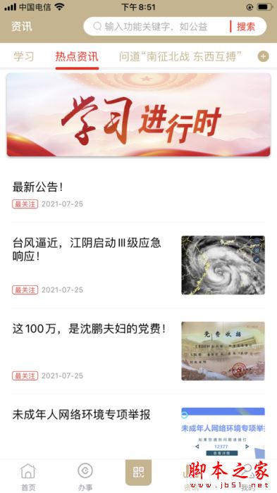 最江阴 for iPhone V3.1.1 苹果手机版