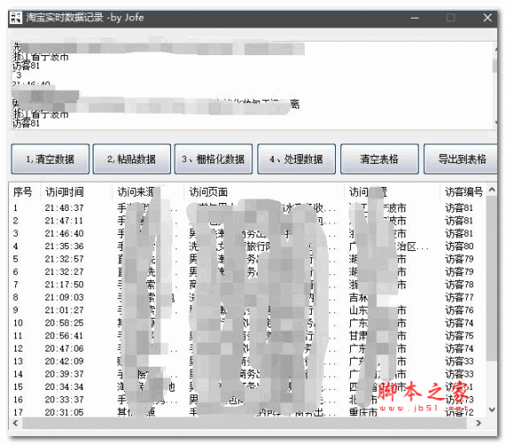 淘宝实时数据记录(查询展示) V1.0 绿色版