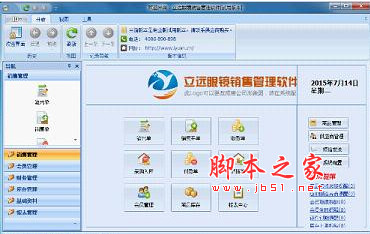 立远眼镜店连锁管理软件 安装版