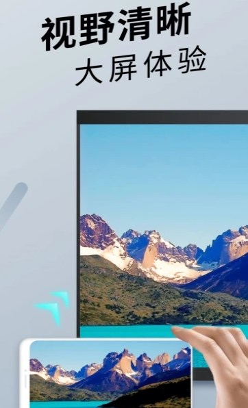 手机投屏精灵 for Android v1.0.0 安卓手机版