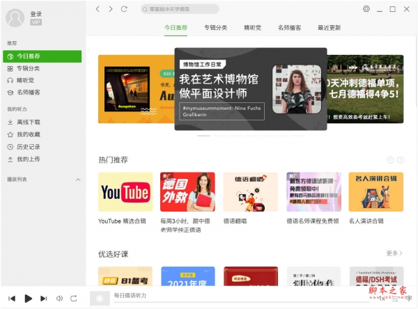 每日德语听力 for linux v10.2.0 免费安装版