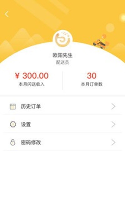 土土骑手 for android v1.0.6 安卓手机版