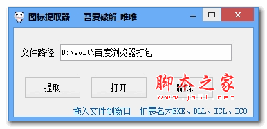 唯唯图标提取器 v1.0 绿色版